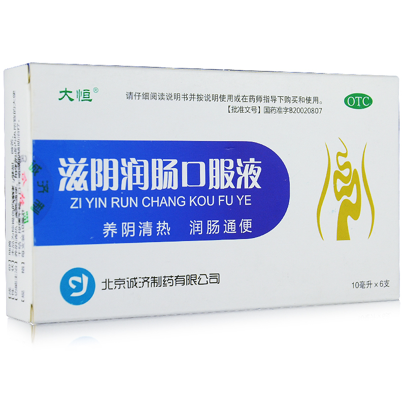 两盒包邮 大恒 滋阴润肠口服液 10ml*6支/盒