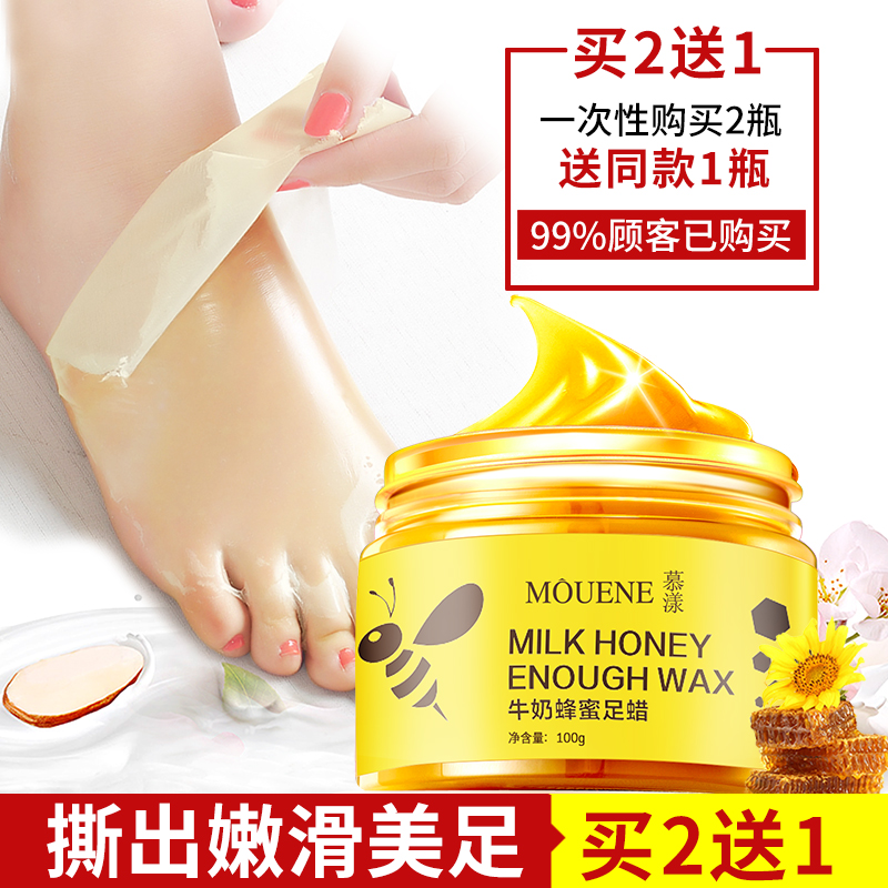 慕漾牛奶蜂蜜脱皮足蜡 保湿补水滋养嫩白去死皮老茧撕拉足膜脚膜