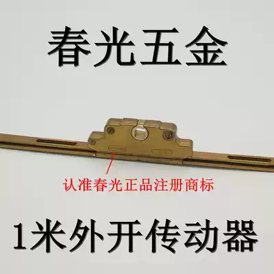 Chunguang one-meter plastic steel doors and windows outside the casement window linkage rod actuator window lock strip side handle accessories