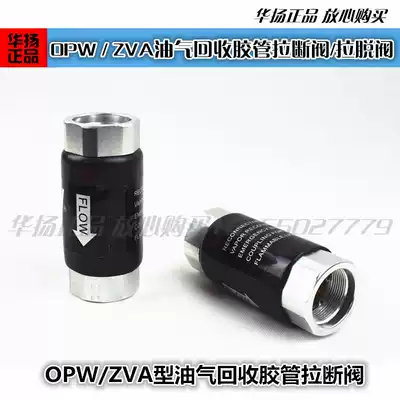 OPWZVA pull-off valve oil and gas recovery hose pull-off valve oil and gas recovery fuel gun tube short tube