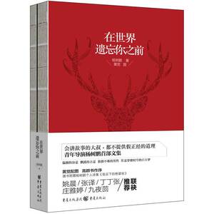 在世界遗忘你之前