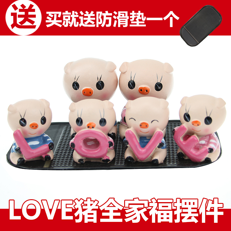 汽车装饰品可爱LOVE猪 车用仪表台摆件车内饰摆设Q版树脂玩偶公仔
