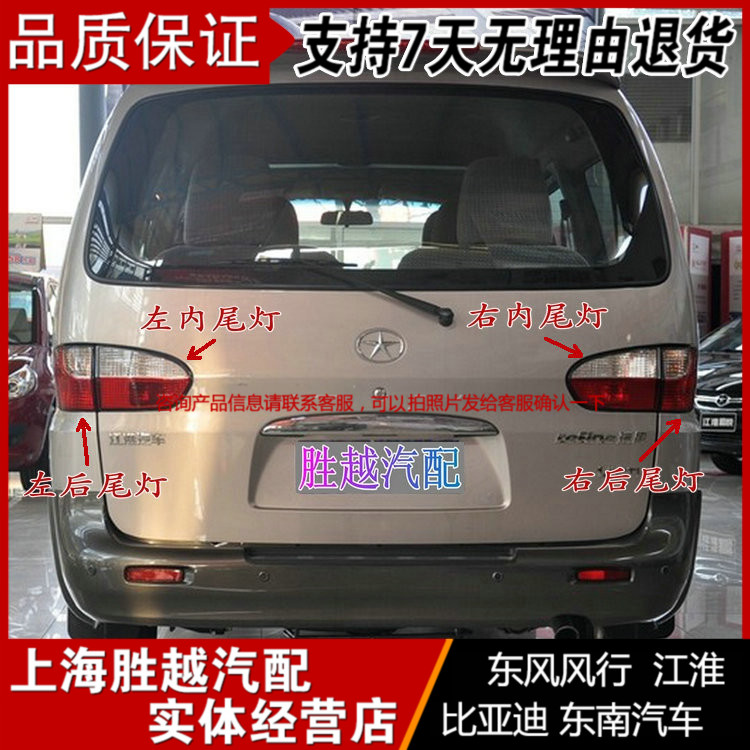 JAC Jianghuai Rear Tail Lights Rear Tail Lights rear lights Line lights Old style Rewind rear combined lamp