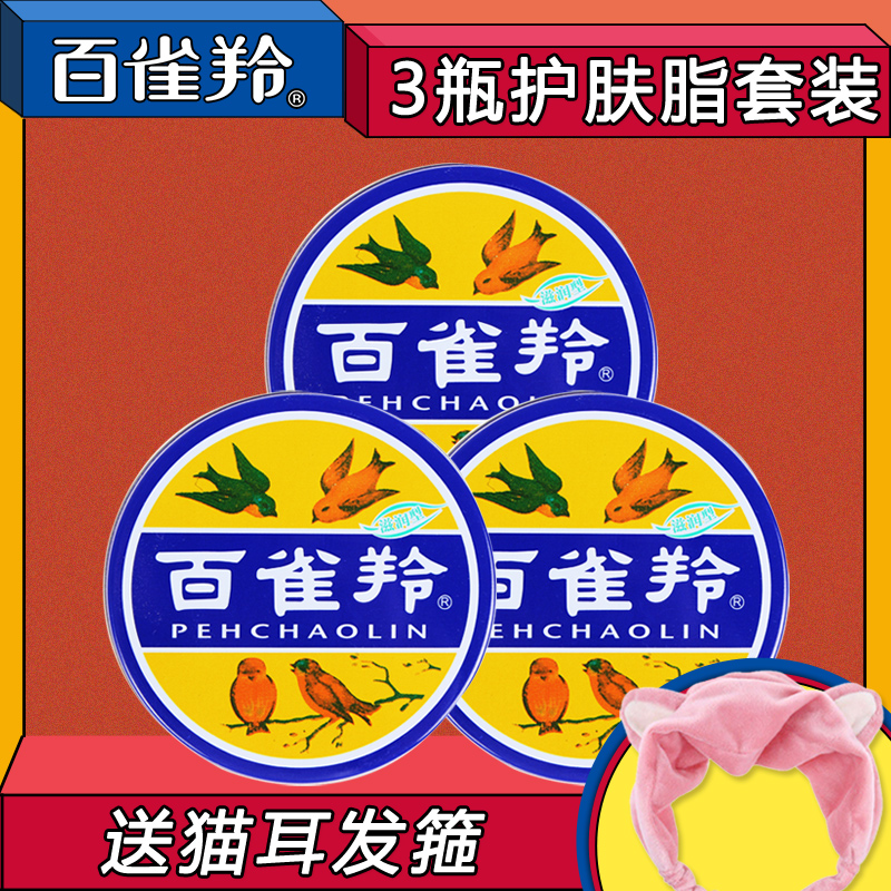 百雀羚雪花膏面霜护肤脂上海女人润肤霜冷霜正保湿补水铁盒品国货