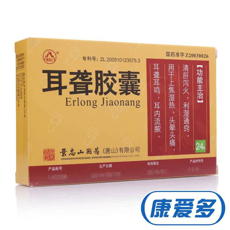 景忠山 耳聋胶囊 0.42g*24粒/盒