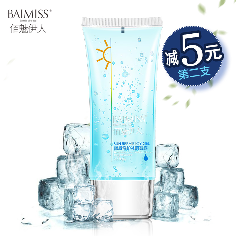 芦荟胶晒后修护啫喱凝露乳液男女生