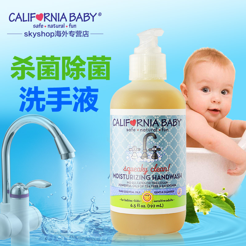 加州宝宝抗菌洗手液192ml 婴幼儿童除菌杀菌保湿 美国原装进口