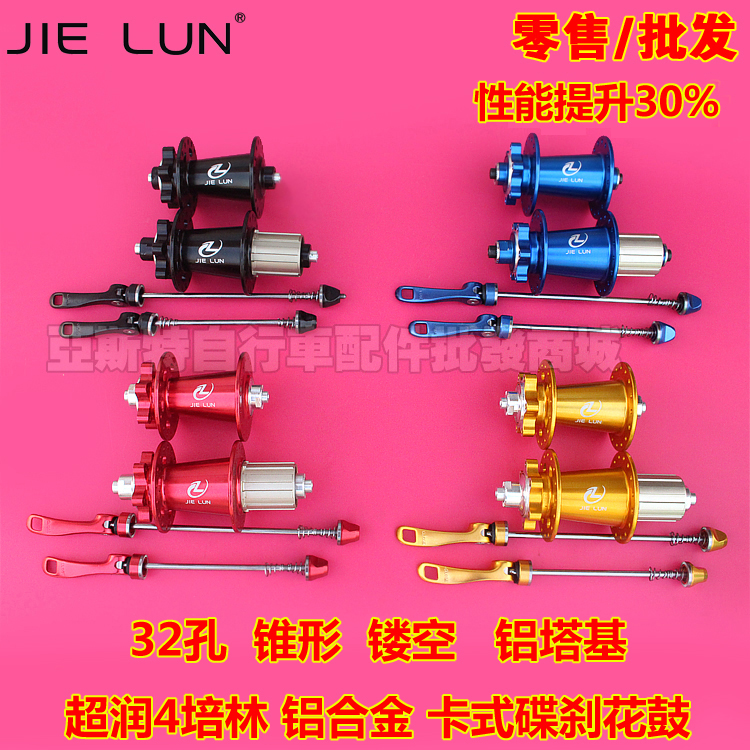  Taiwan Jrounds 4 Palin Flower Drum Hollowed-out Aluminum Alloy Cassette Disc Brakes Mountaineering Wheel Group Super Long Yu Yu