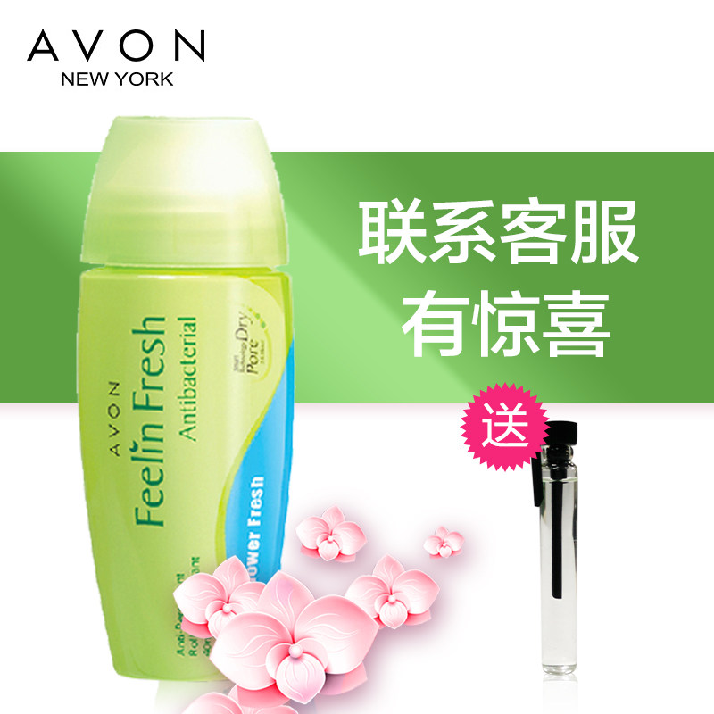 avon雅芳 海洋清香走珠止汗露40ml 男女士 滚珠香体露 去狐臭腋臭