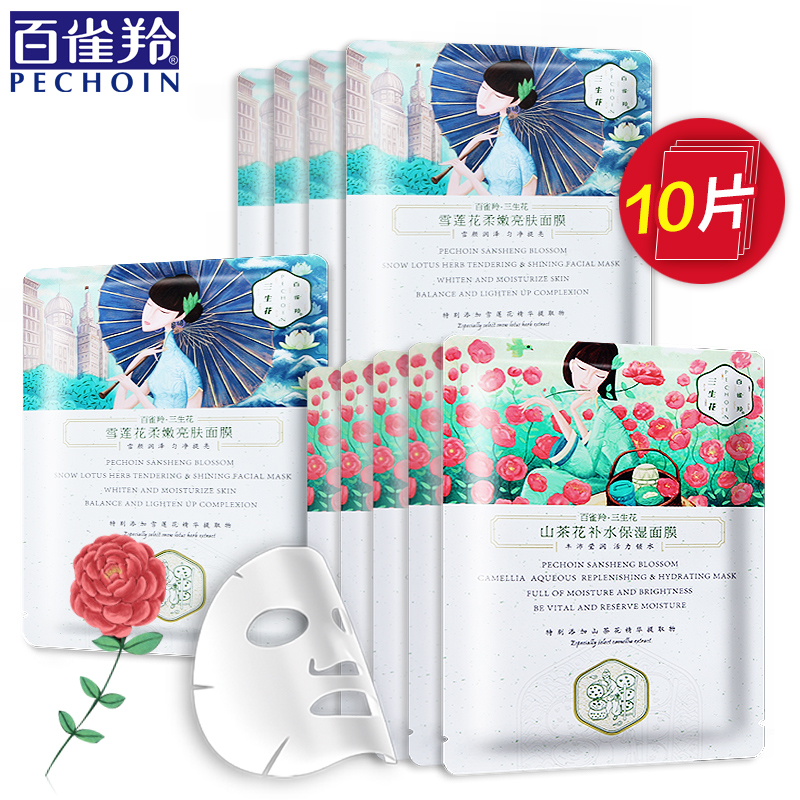百雀羚三生花面膜贴 补水亮肤紧致面膜套装草本蚕丝10片专柜正品