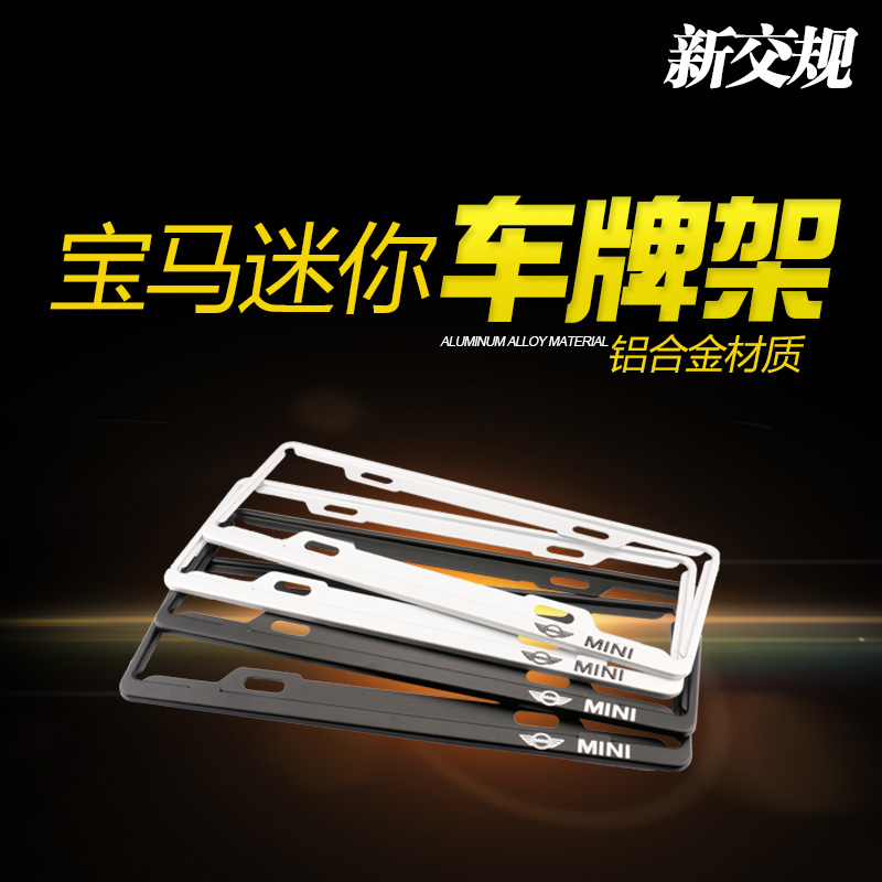 宝马迷你 mini cooper countryman clubman车牌照框 新交规车牌架