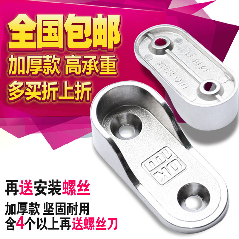 Thickened hardware base Wardrobe hanging rod holder Flange base Wardrobe rod clothing through rod Wardrobe accessories Clothing rod holder