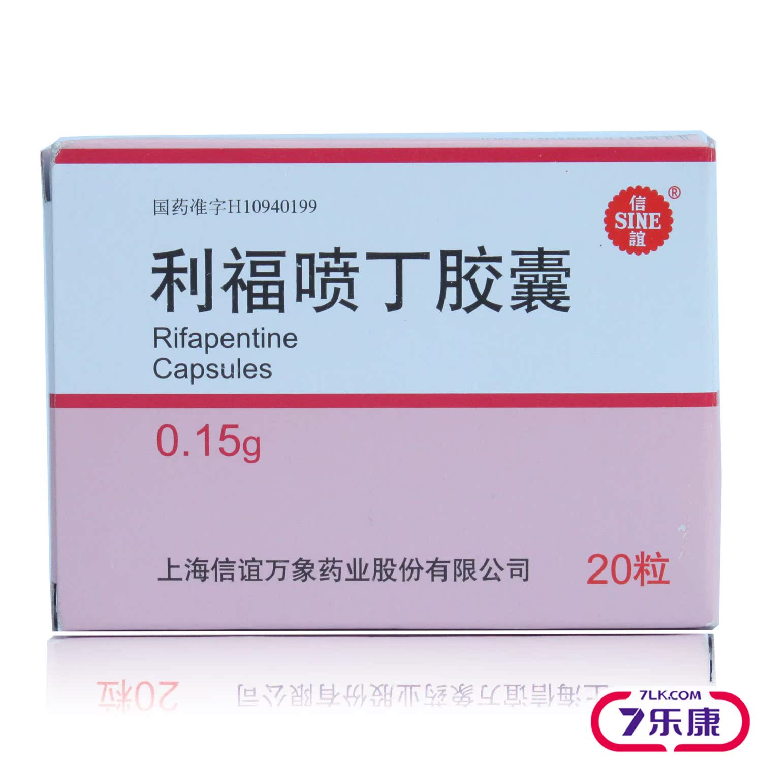 信谊 利福喷丁胶囊 0.15g*20粒/盒