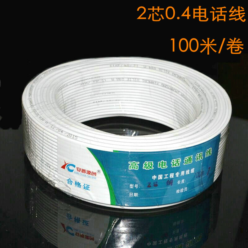 Anpu Yuan Chuang 0 4 All Copper 2 Core Telecom Telephone Line Single Stock Digital Communication Unicom Telephone Line Full 100 Meter