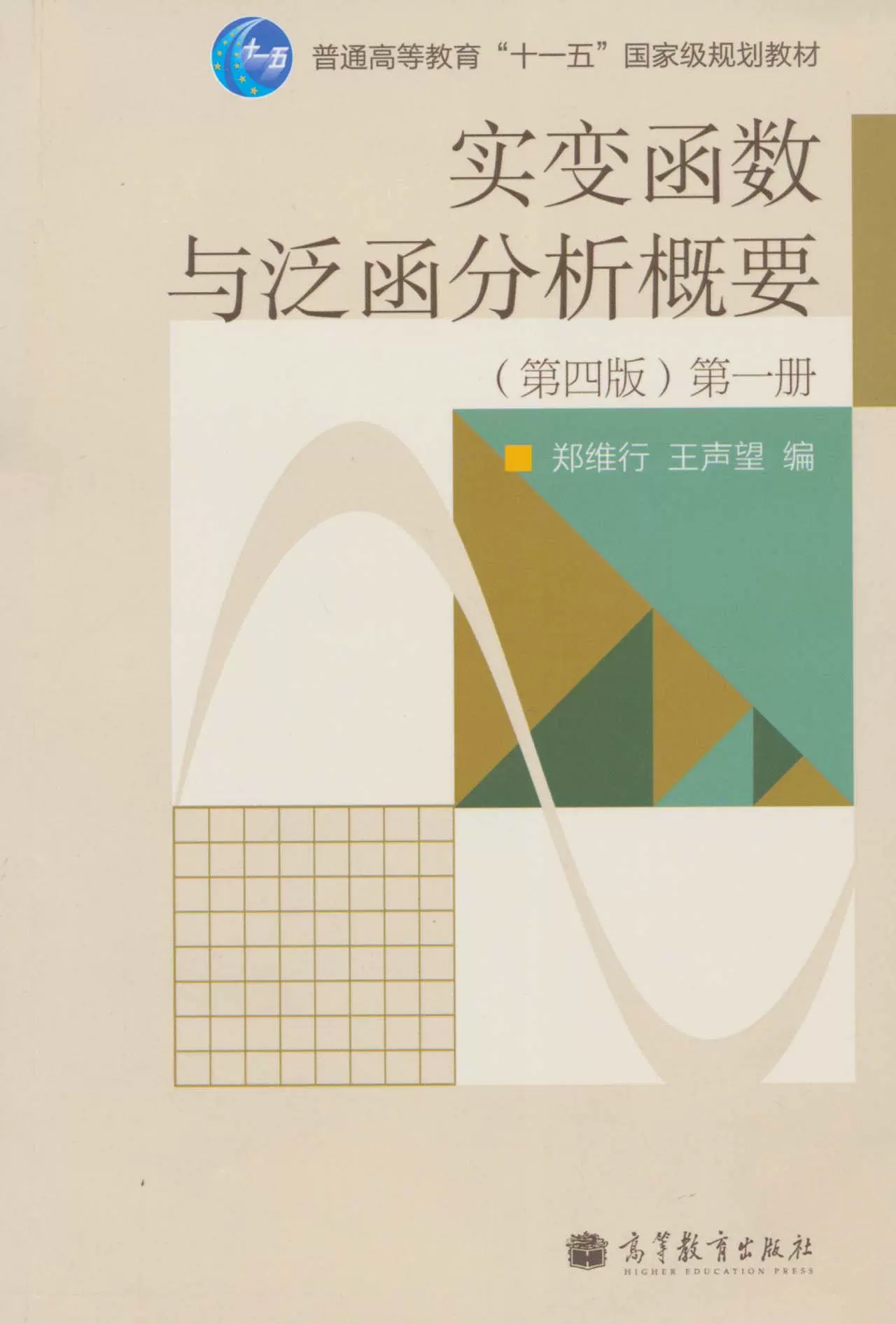real changes function and general letter analysis summary. 4th edition 1 volume 1 zheng weixing wang wangwou higher education press 4th edition 1 volume 1 higher edition