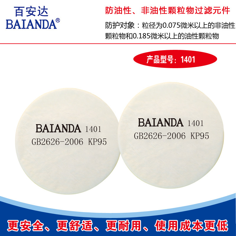 1401 Filter elements are resistant to oil and non-oil particles