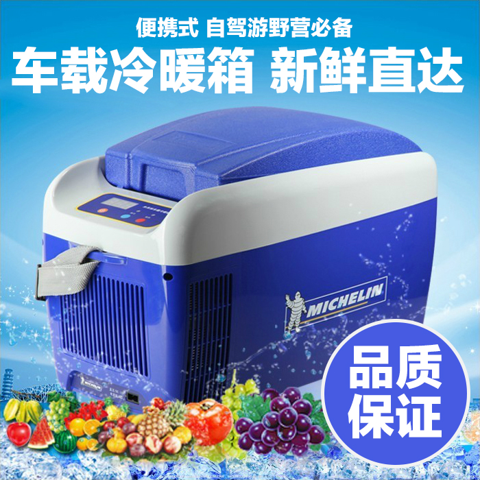 米其林 车载冷暖箱 便携式汽车冰箱 冷热保温箱冷藏箱 车载冰箱