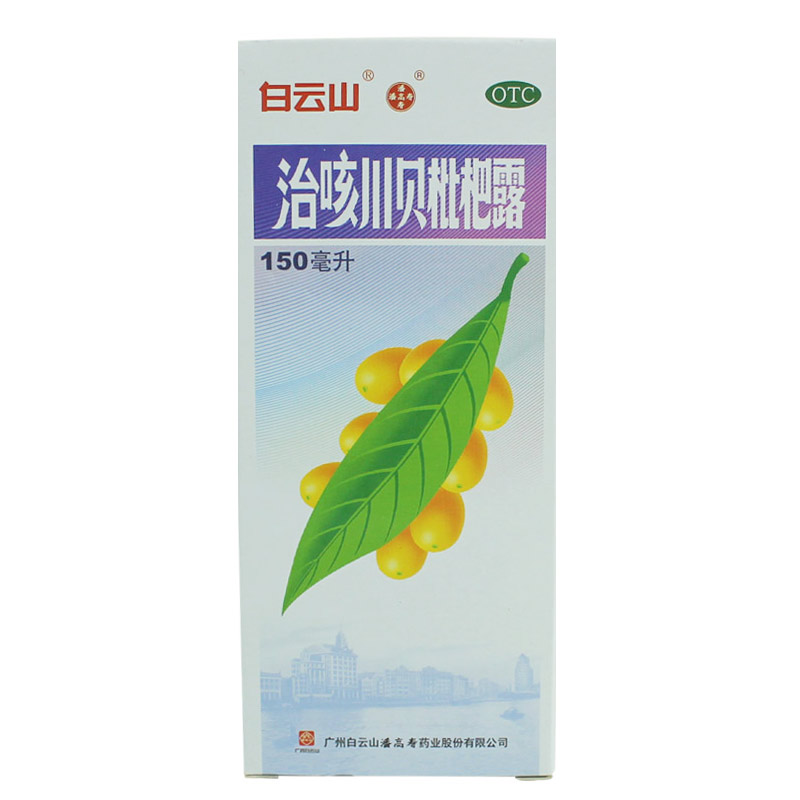 白云山潘高寿 治咳川贝枇杷露150ml 化痰止咳 感冒咳嗽 支气管炎