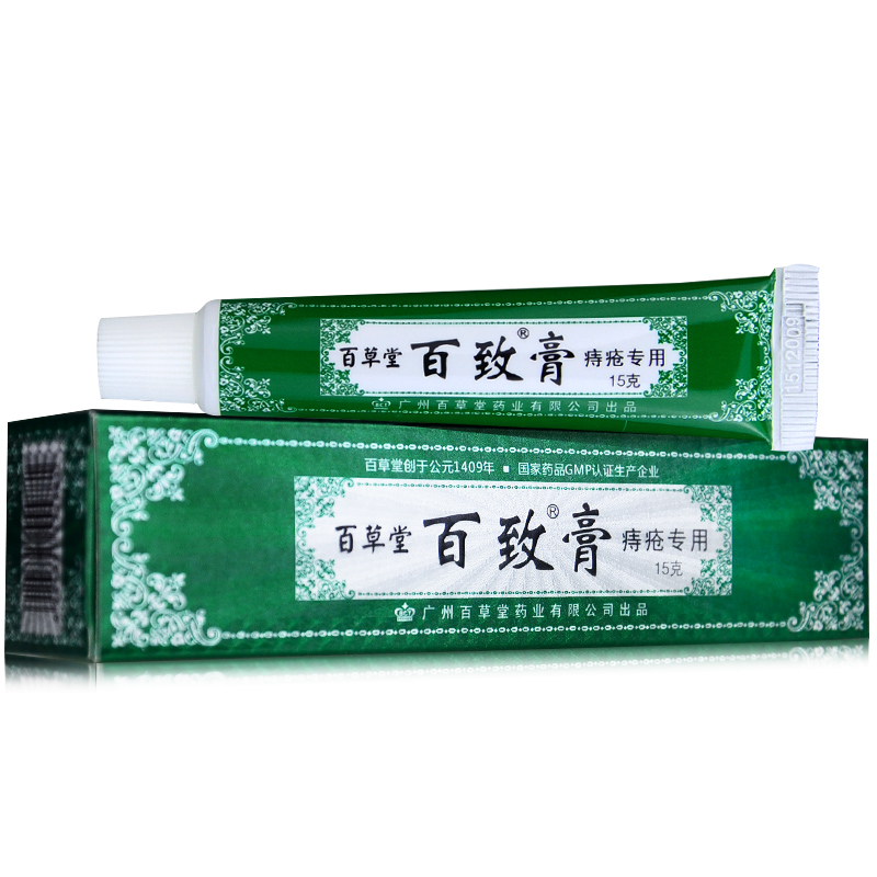 包邮】百草堂 百致膏 15g 杀菌消毒用于外痔疮疖肛裂瘙痒等处消毒