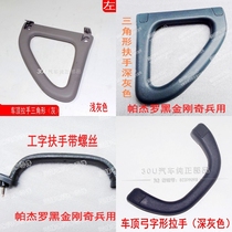 Adapted to Pajero V31 Cheetah black King Kong Wonder Soldier roof handle One-word armrest U-shaped triangle car handle
