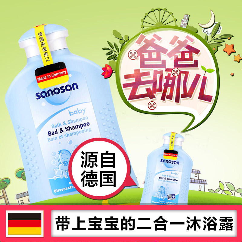哈罗闪德国进口儿童沐浴露二合一200ml婴儿洗发沐浴宝宝洗浴用品