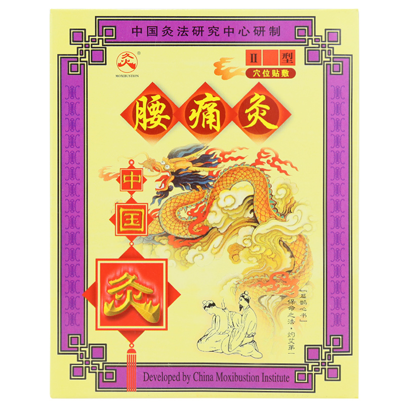 买送】武汉国灸腰痛灸II型2贴装腰肌劳损骨质增生腰间盘突出包邮