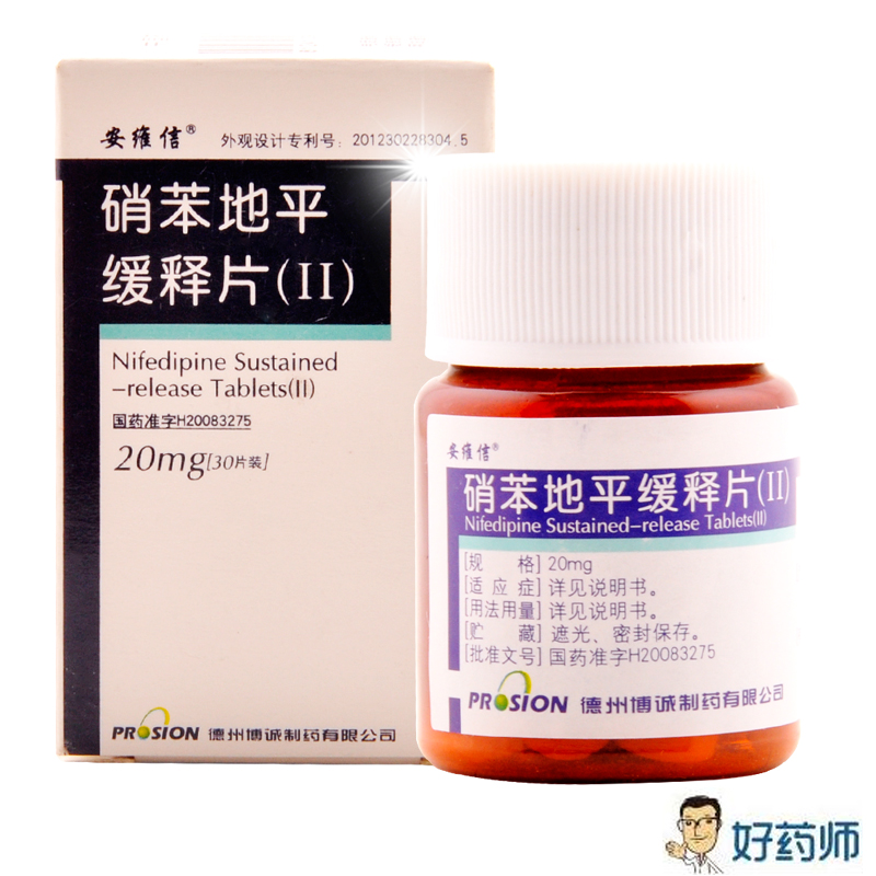 安维信 硝苯地平缓释片(Ⅱ) 20mg*30片/盒