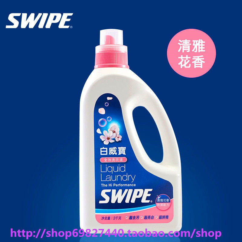 SWIPE3L White Weibao Full Effect Laundry Detergent 3kg Bottled Antibacterial Natural Fragrance Laundry Detergent