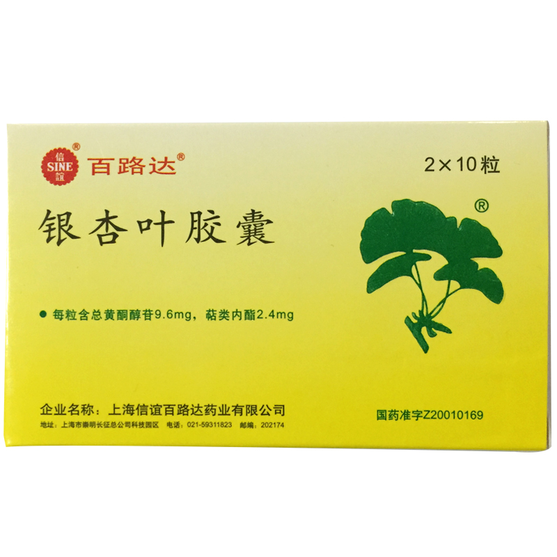 百路达 银杏叶胶囊 20粒/盒