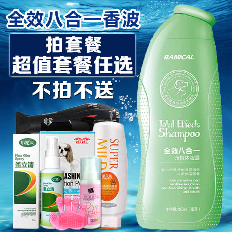 雷米高 全效八合一宠物沐浴露400ml 杀虫止痒浴液 猫狗除臭香波