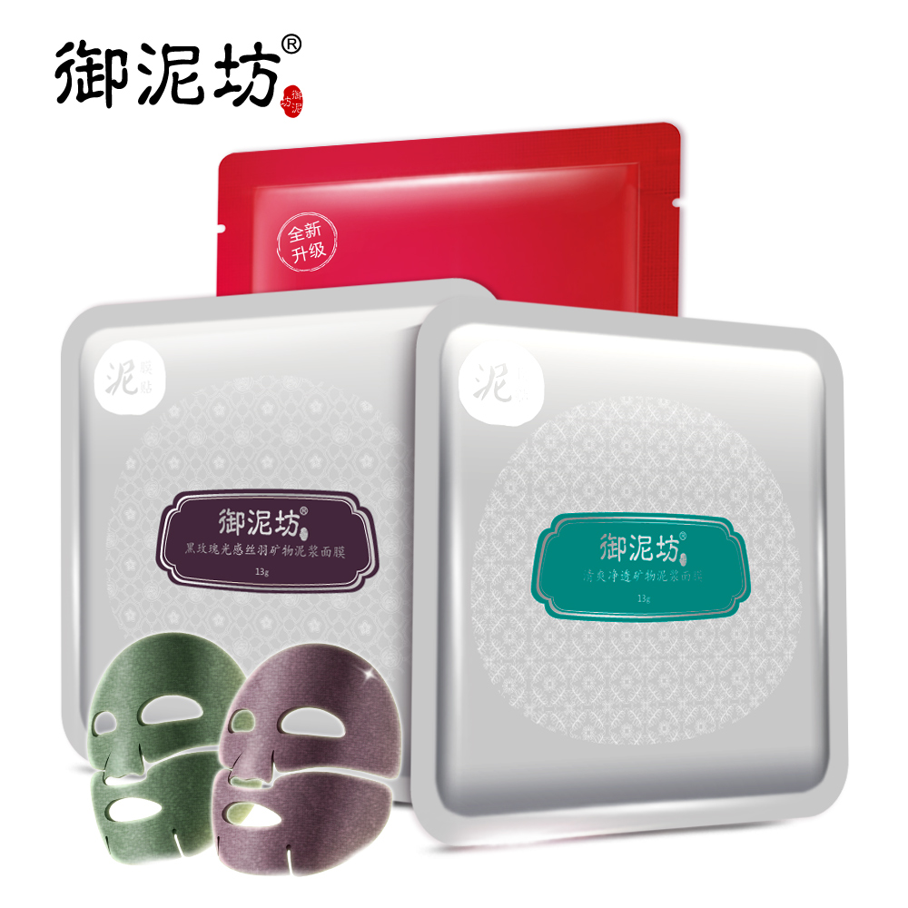 御泥坊泥浆面膜贴体验套装 深层清洁透气水润焕采亮肤正品包邮