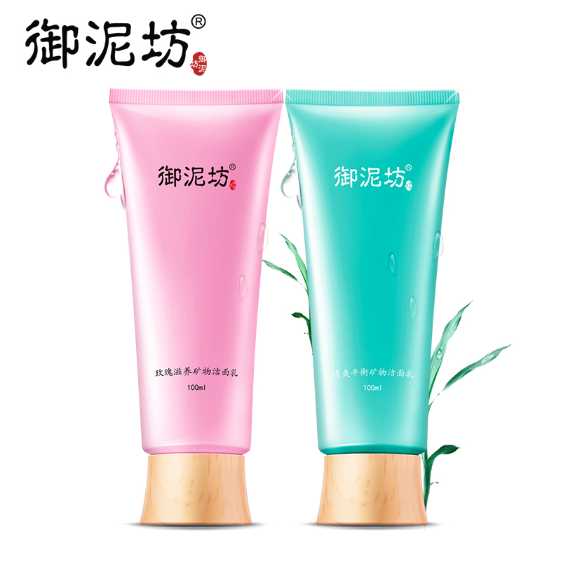 御泥坊清爽平衡玫瑰补水洁面乳2支装 清洁补水控油洁面乳套装男女