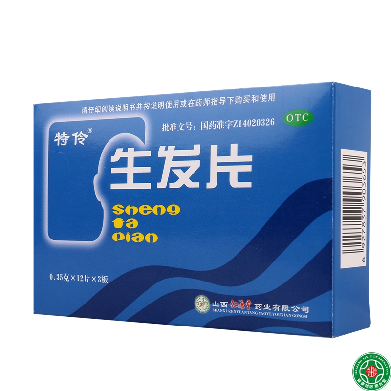 特伶生发片36片滋补肝肾益气养血气血虚亏生发乌发头发早白包邮