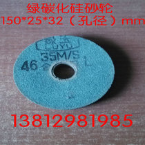 绿砂轮 GC150*25*32 绿碳化硅陶瓷砂轮不锈钢合金砂轮砂轮机砂轮