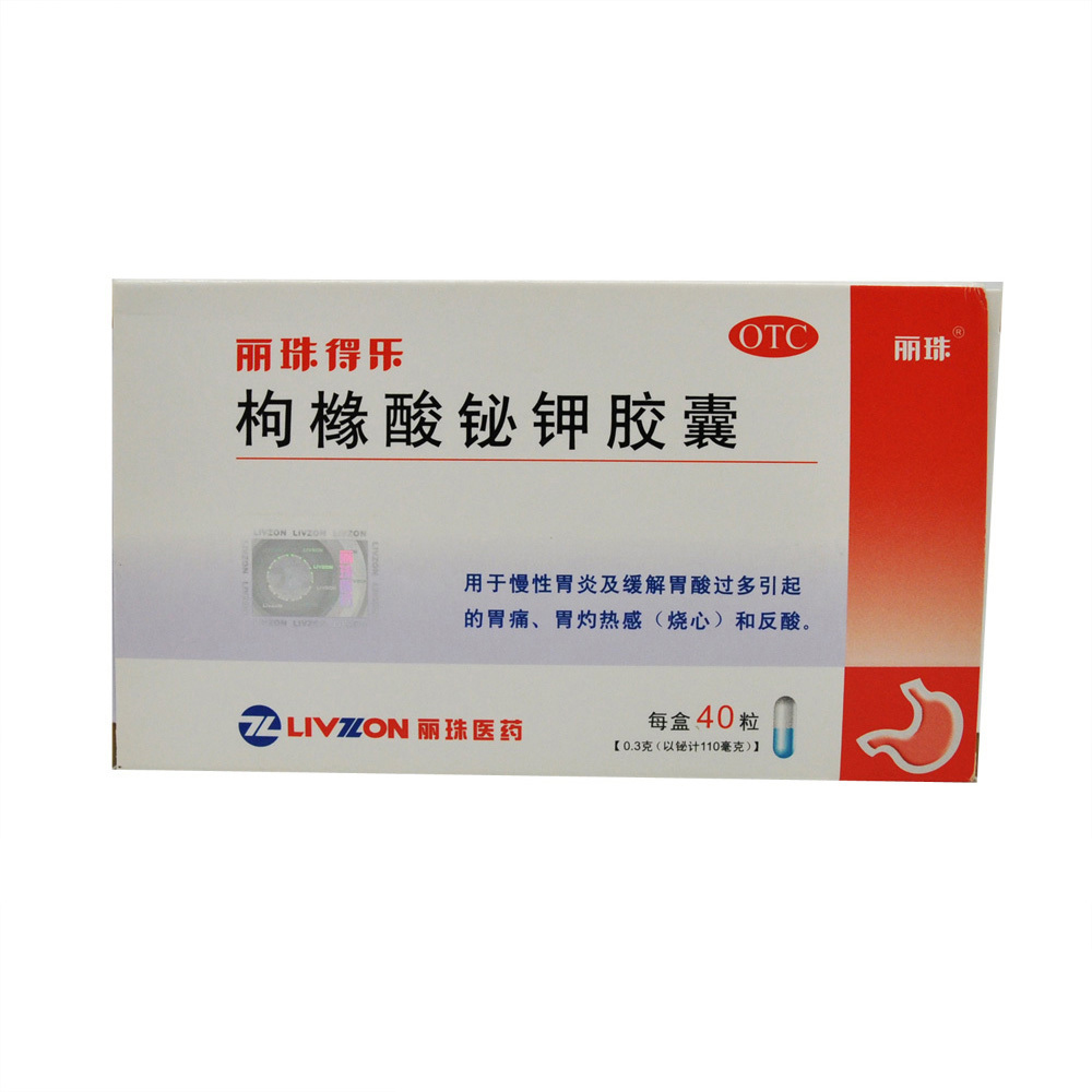 丽珠 丽珠得乐 枸橼酸铋钾胶囊 0.3g*40粒/盒 慢性胃炎 胃痛烧心