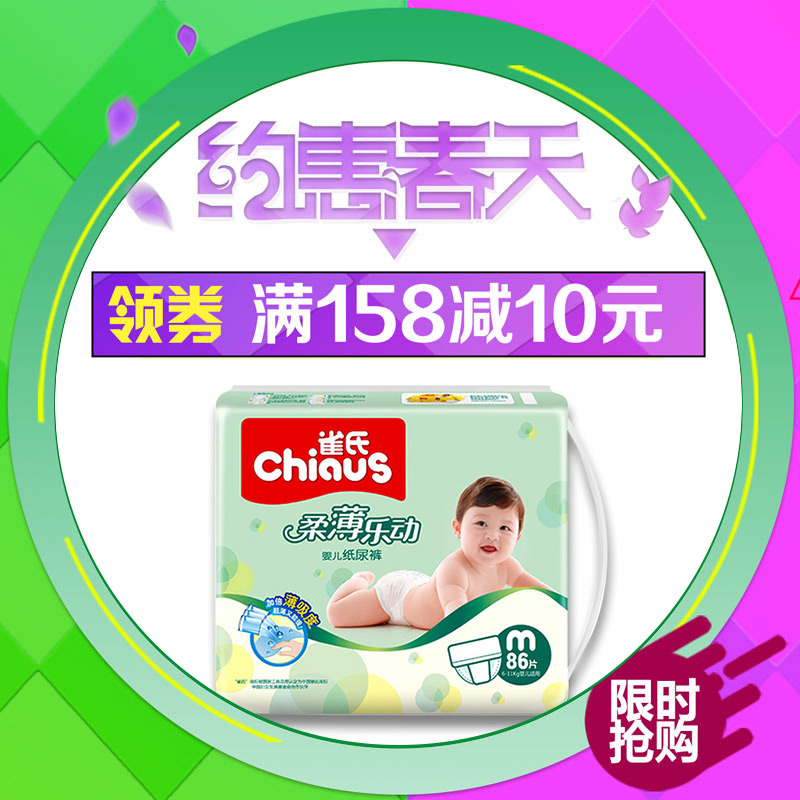 雀氏柔薄乐动纸尿裤M86片超薄透气尿不湿男女宝贝通用 超可爱尿裤