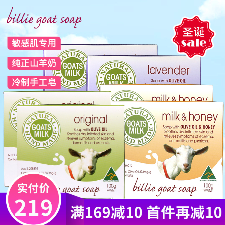 比利山羊奶全家福手工皂圣诞限量100*3g套装 澳洲进口滋润洁面皂
