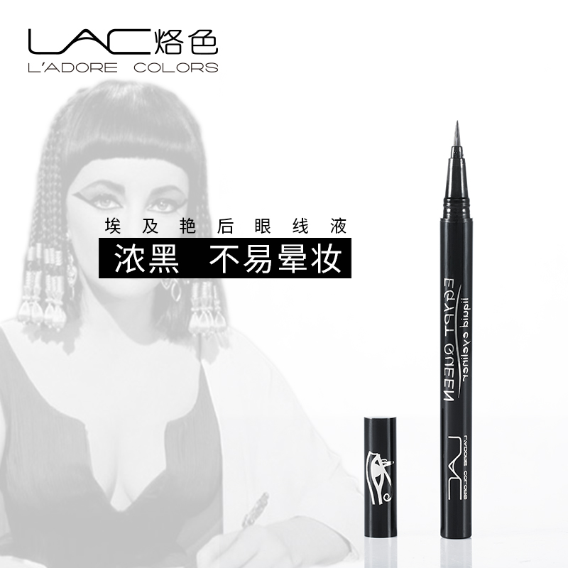 LAC/烙色烙色埃及艳后眼线液笔持久防水不晕染正品新手眼线笔