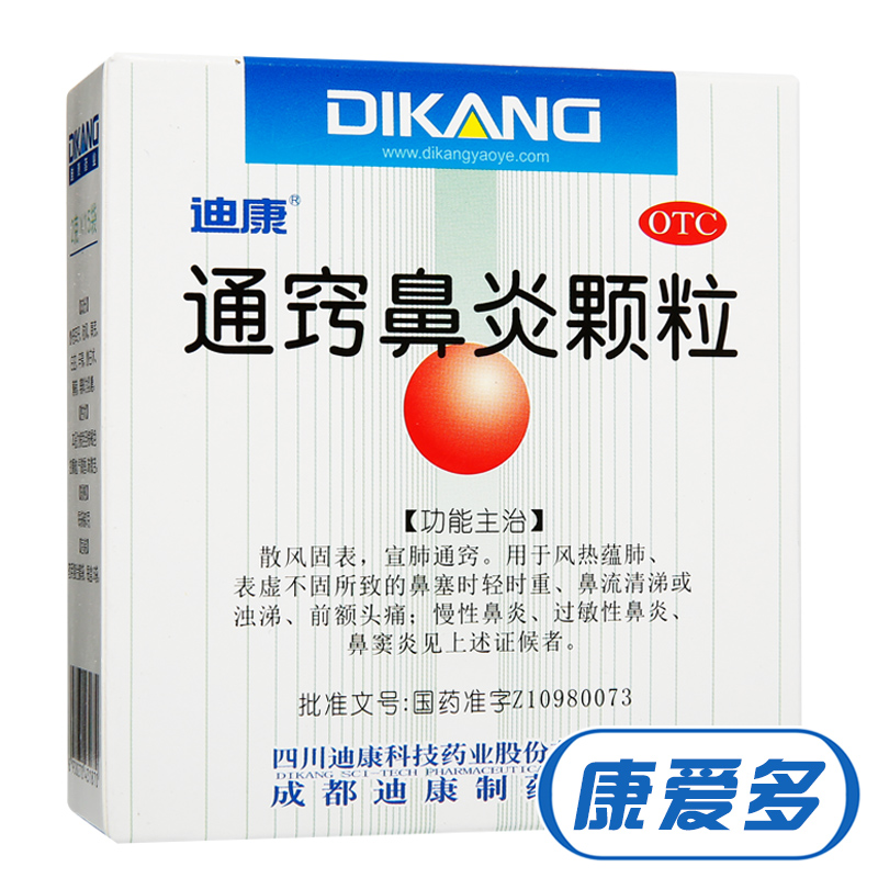 迪康 通窍鼻炎颗粒 15袋 过敏性鼻炎鼻窦炎鼻塞流涕前额头痛