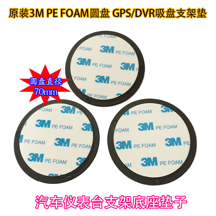 3M disk Mount Dashboard Suction Pad Japan 70mm meter table cushion non-slip tray