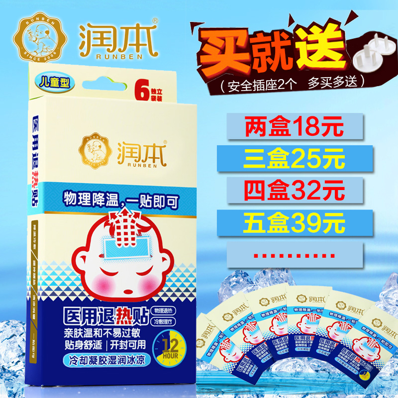 润本 婴儿退热贴 宝宝退热宝 降温贴 退烧贴护理用品 6片装