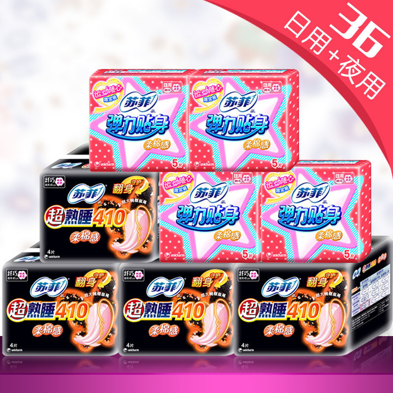 苏菲卫生巾超熟睡日夜组合(410柔绵感4片+弹力贴身日用5片) x4套