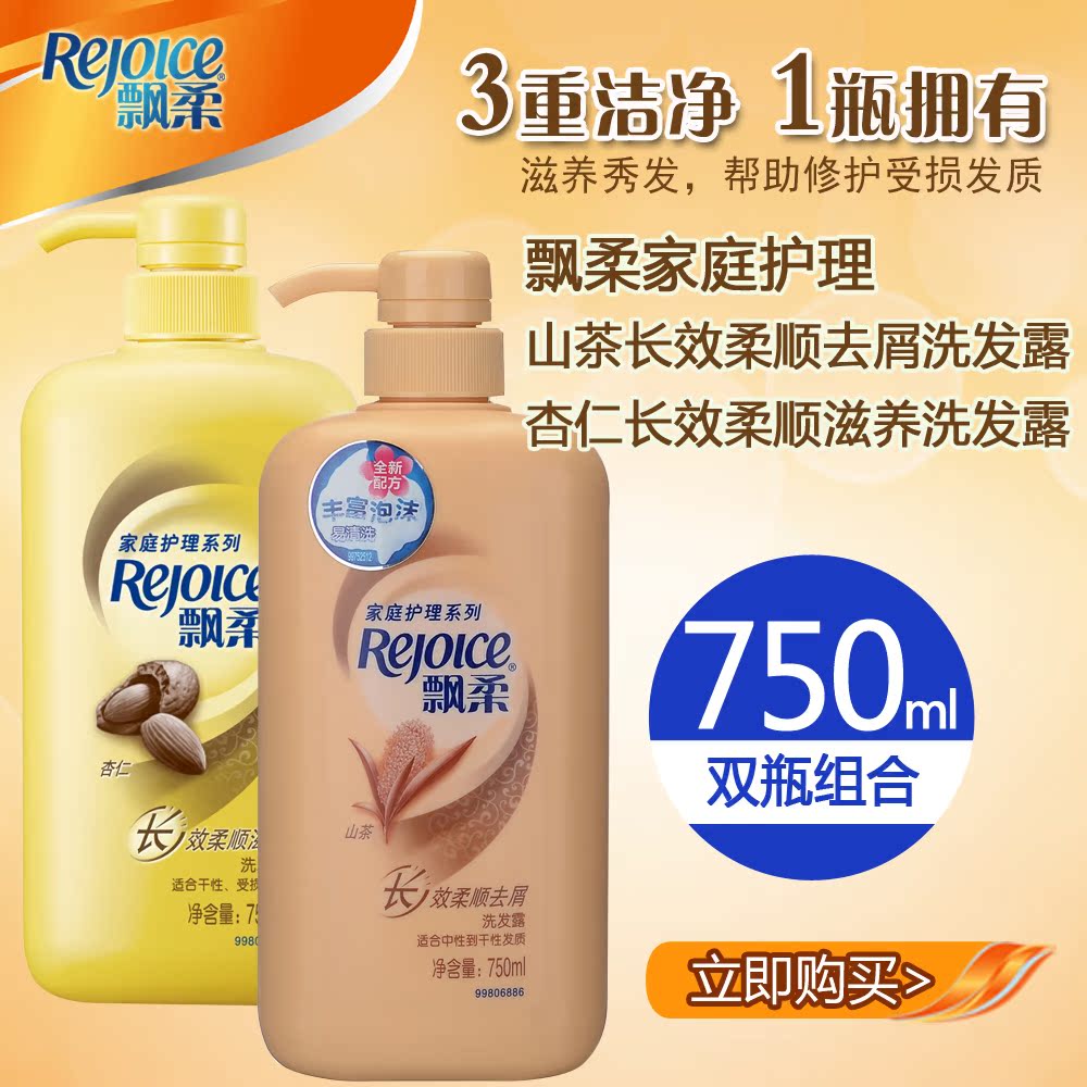 飘柔家庭护理山茶长效柔顺去屑洗发露750ML+杏仁长效滋养洗发水