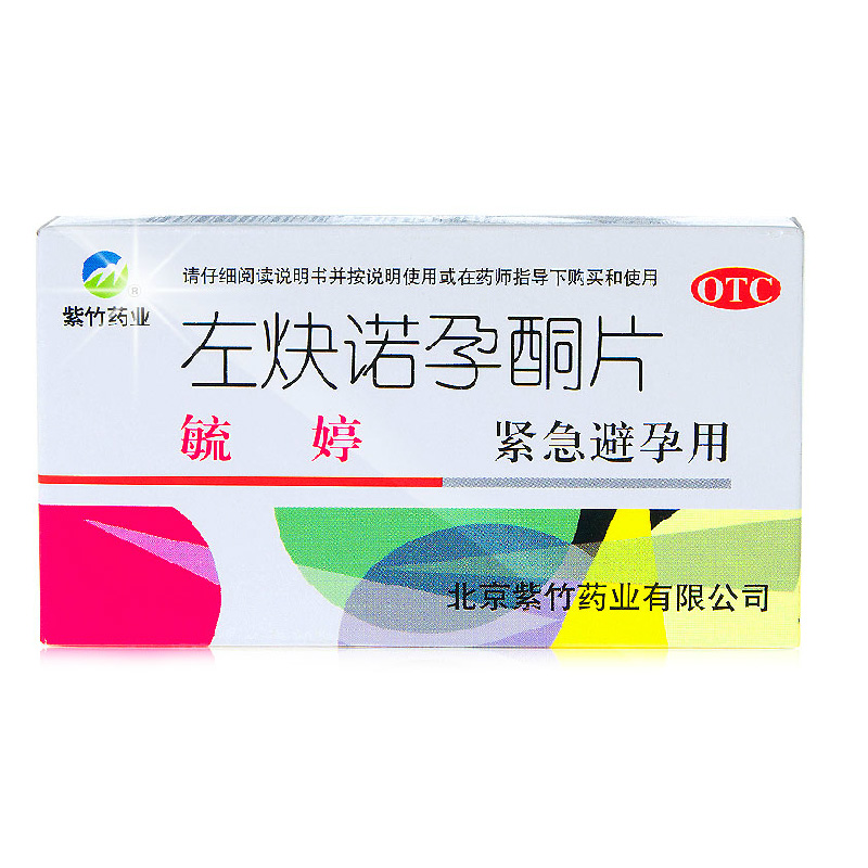 毓婷 口服避孕药 左炔诺孕酮片2片 事后72小时紧急避孕药