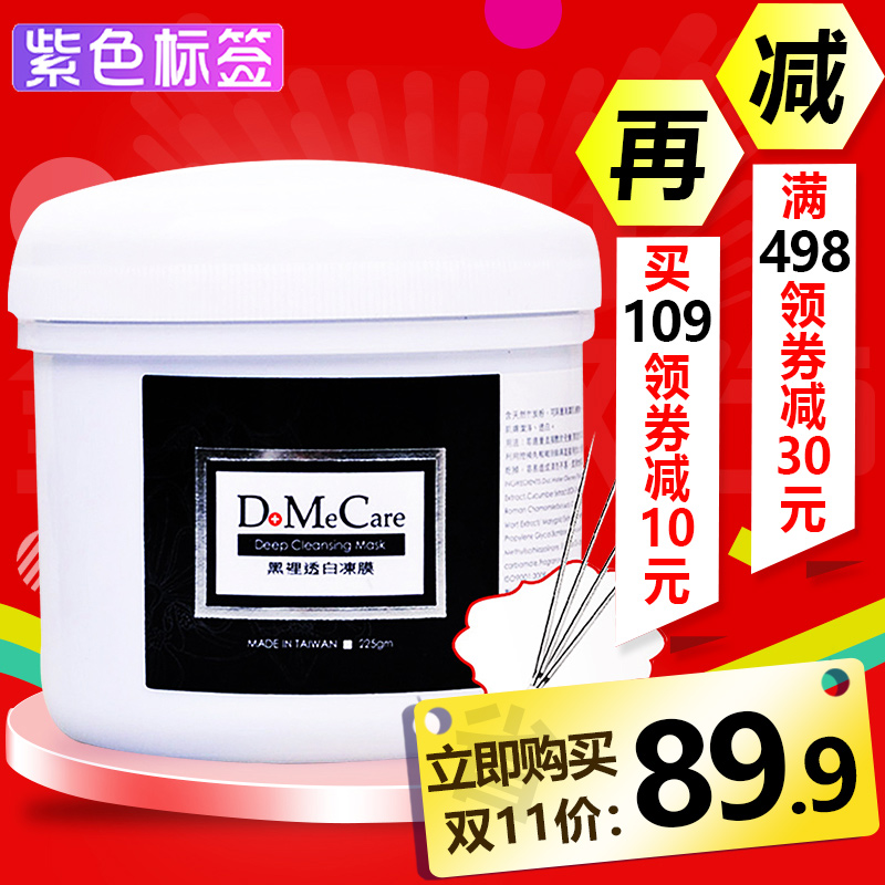 毛孔清道夫 欣兰DMC黑里透白冻膜面膜225g/500g 深层清洁去黑头