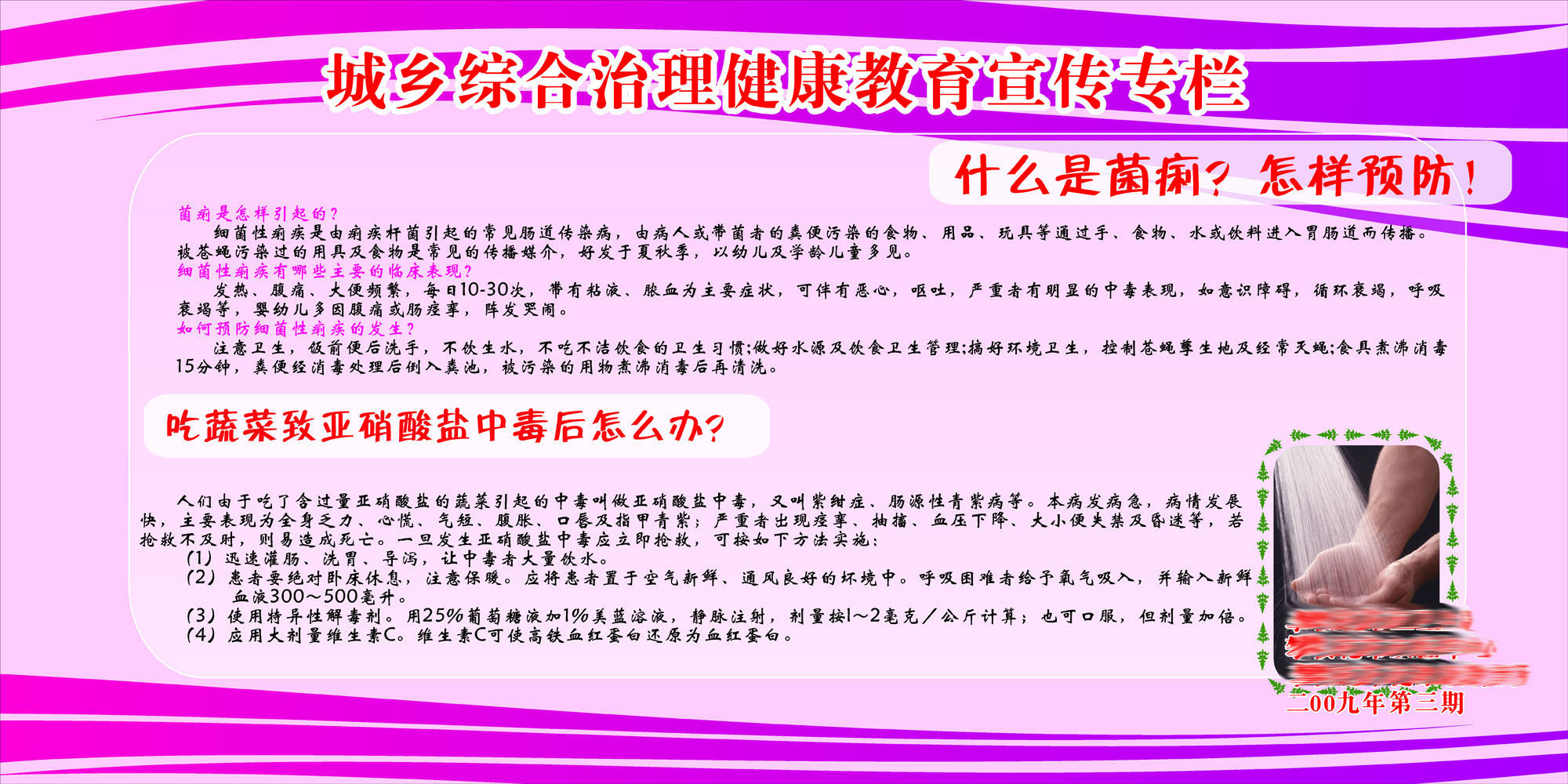 610办公装饰海报展板素材253健康教育宣传专栏菌痢预防