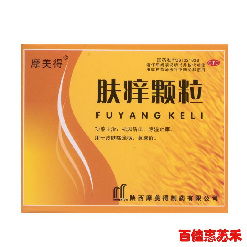美德摩美得肤痒颗粒9g*10袋祛风活血除湿止痒皮肤瘙痒肤痒
