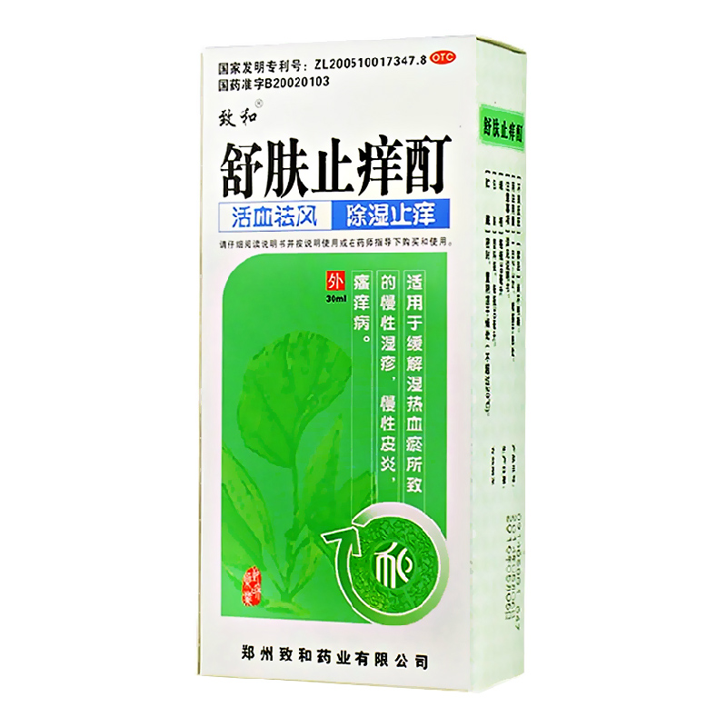 【买1得3】致和 舒肤止痒酊 30ml 活血祛风除湿止痒 湿疹皮炎瘙痒