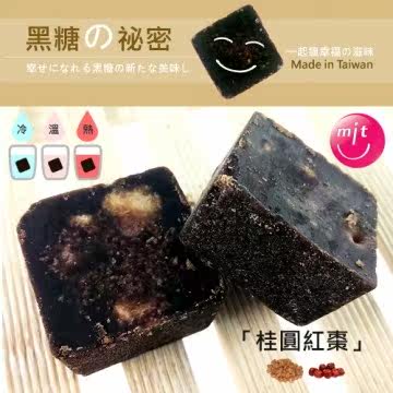 一起疯手工黑糖 桂圆红枣 (10入装)台湾官网直邮进口