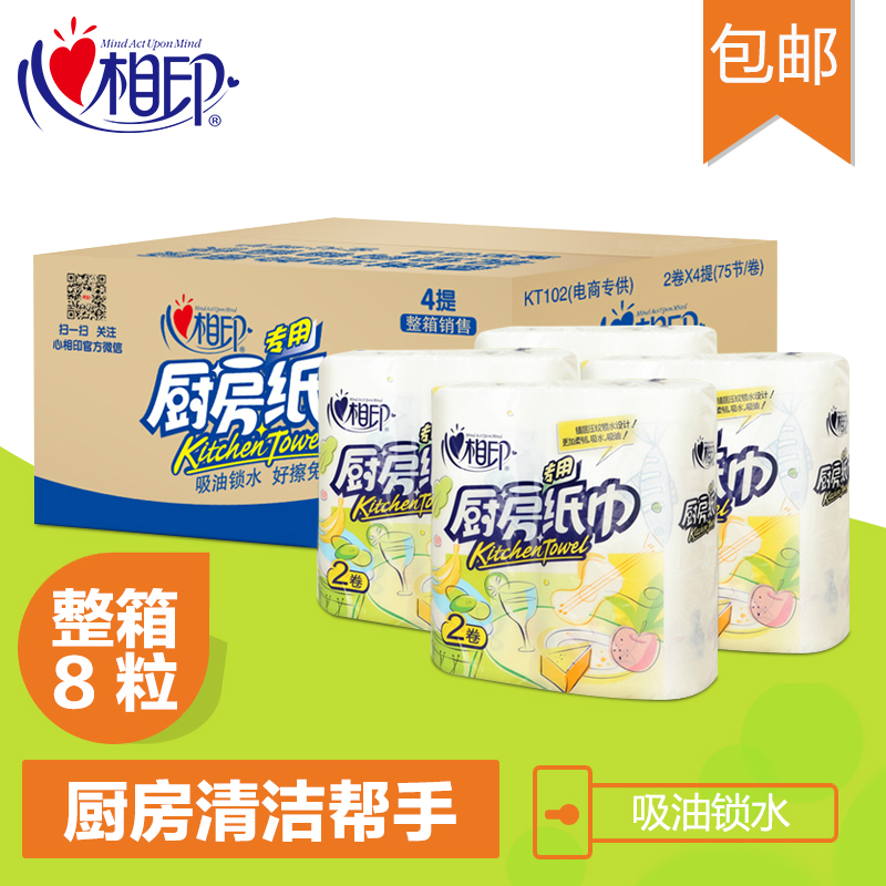心相印厨房纸巾有芯卷纸吸油纸专用卫生纸抹布擦手纸2粒装整箱4提